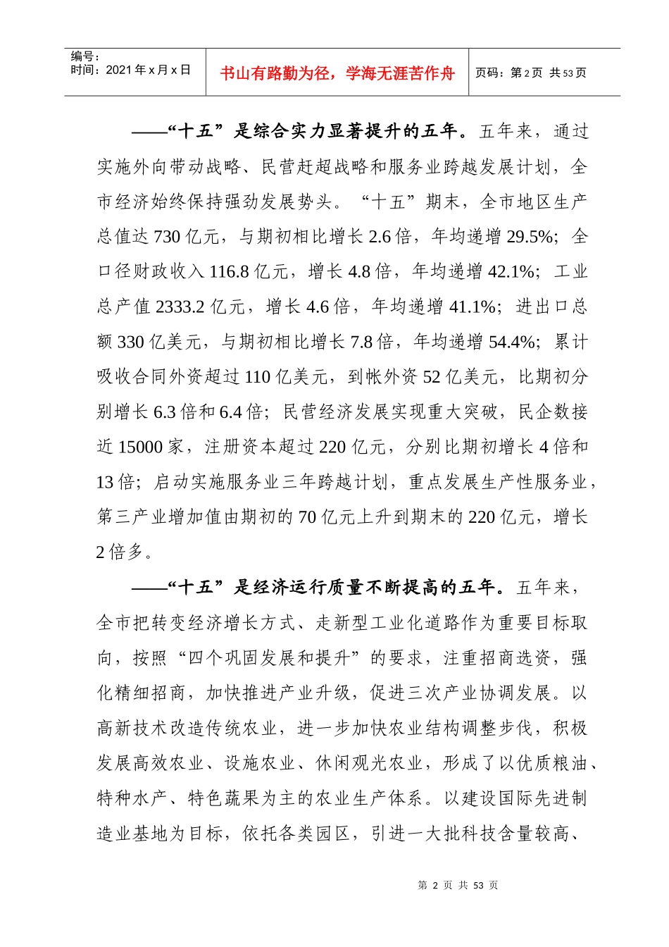 昆山市国民经济和社会发展“十一五”规划纲要草案_第2页