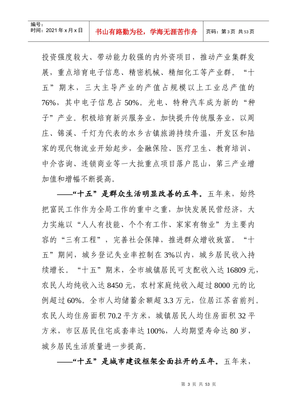 昆山市国民经济和社会发展“十一五”规划纲要草案_第3页