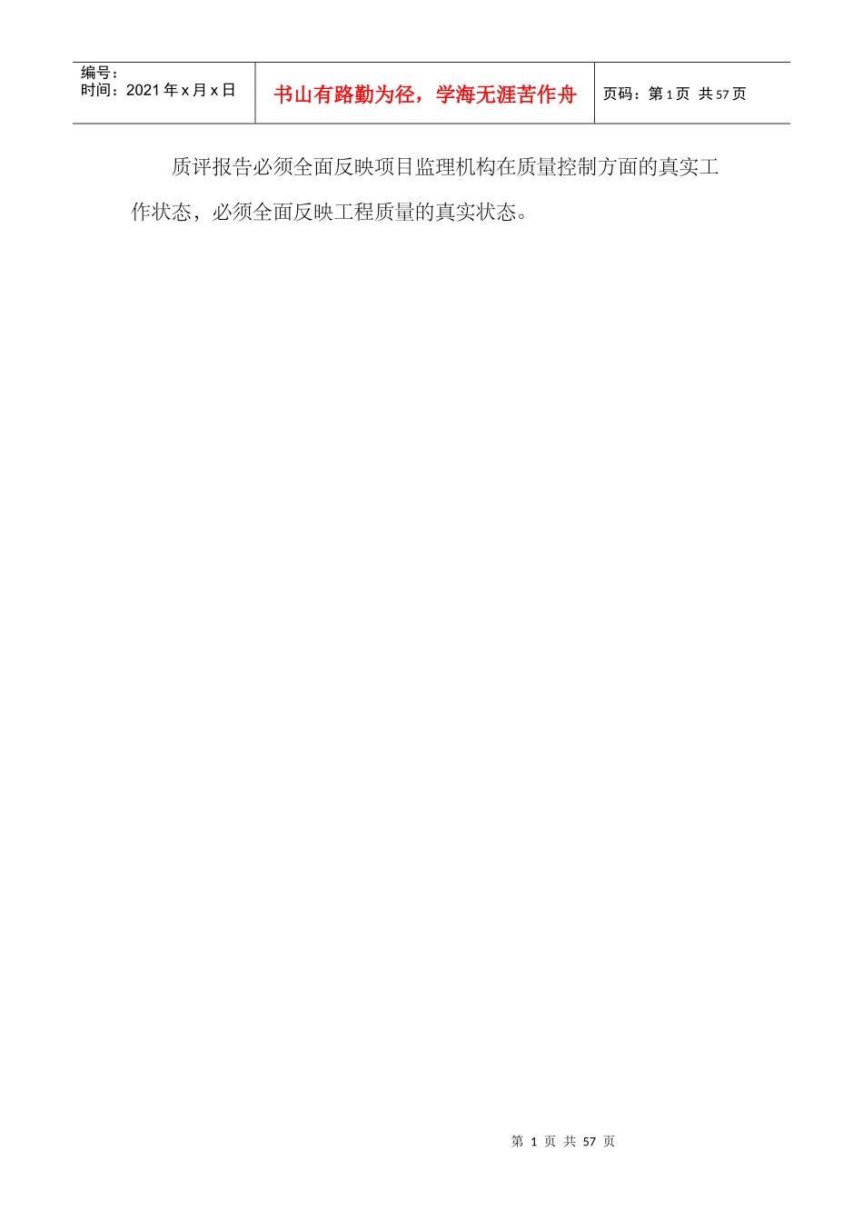 甘肃会展中心建筑群五星级酒店工程_第1页