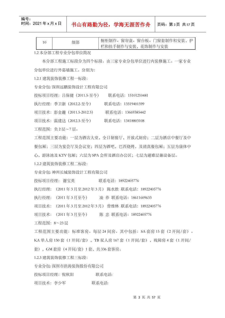 甘肃会展中心建筑群五星级酒店工程_第3页