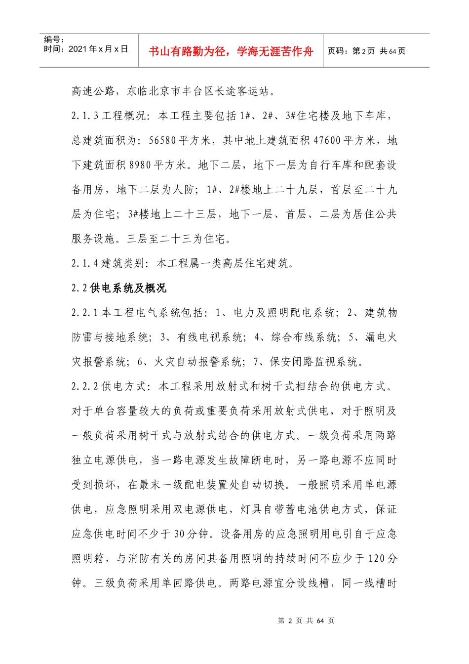 某大型小区电气施工方案培训资料_第3页