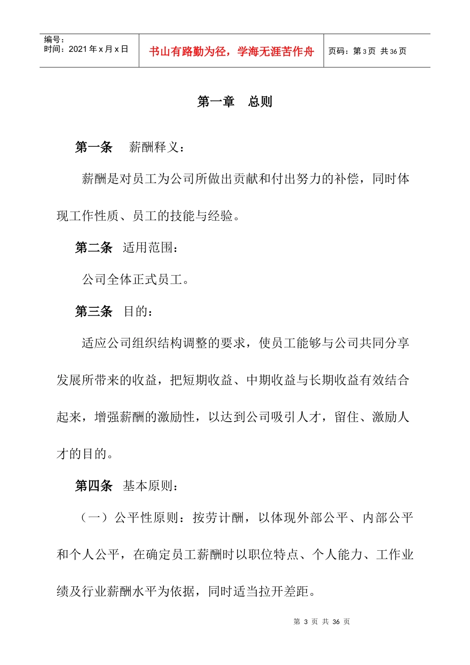 某酒店薪酬管理体系设计方案_第3页