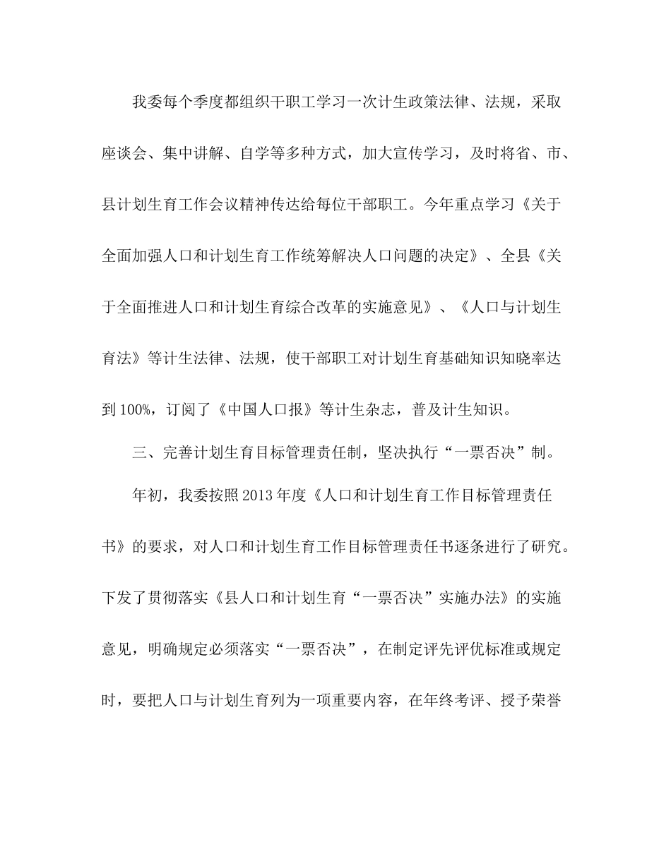 2020年度人口计划生育工作总结 _第3页