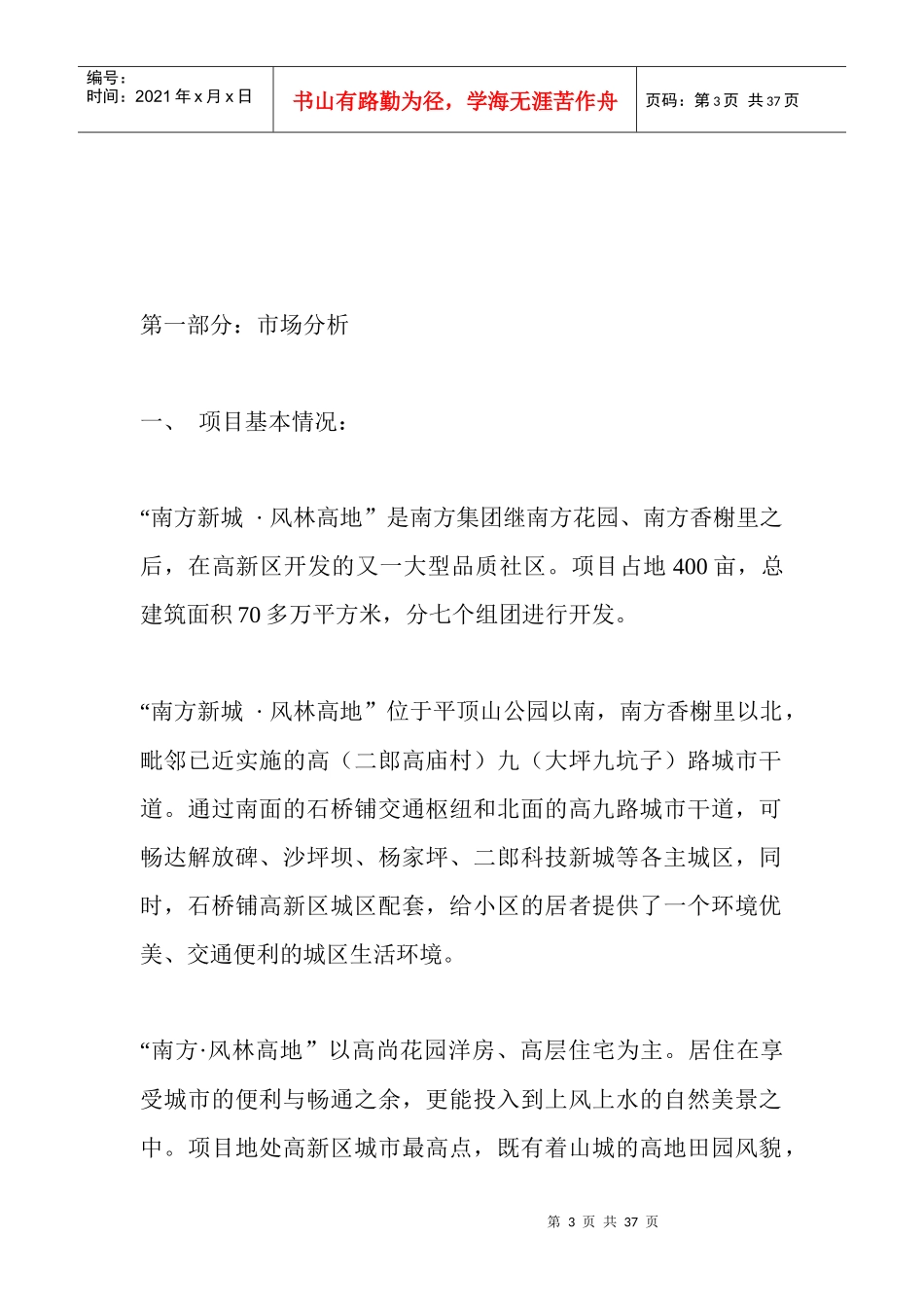 某房地产项目整体推广策划方案_第3页