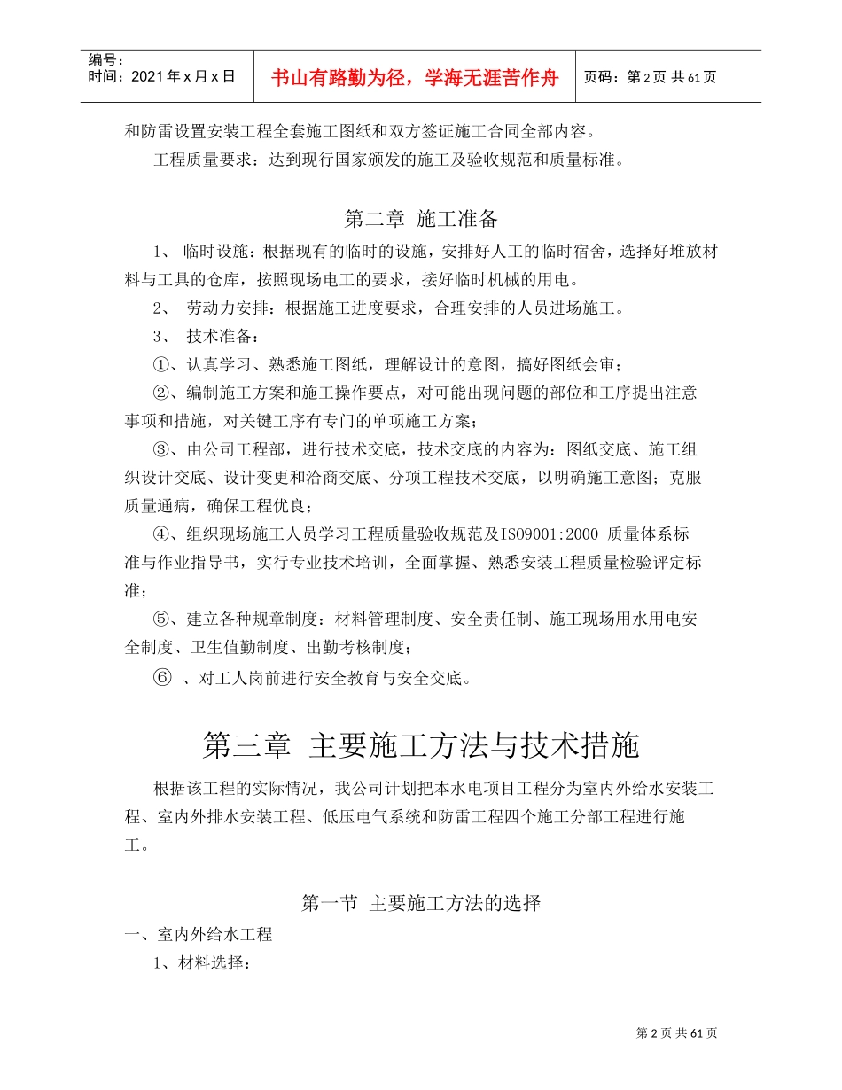 水电施工方案范本(DOC68页)_第2页