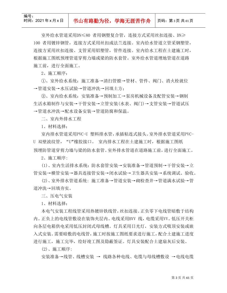 水电施工方案范本(DOC68页)_第3页