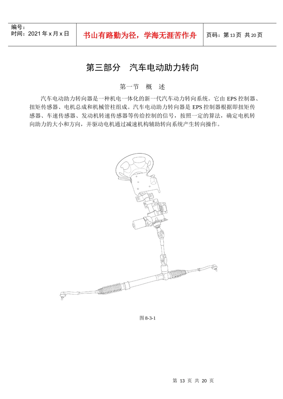 汽车电动助力维修_第1页