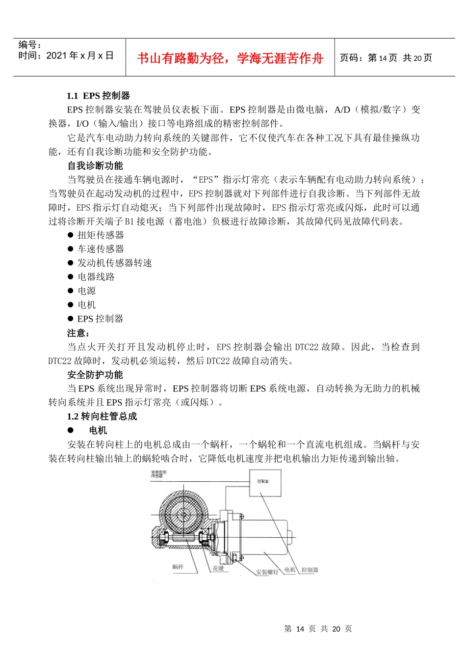 汽车电动助力维修_第2页