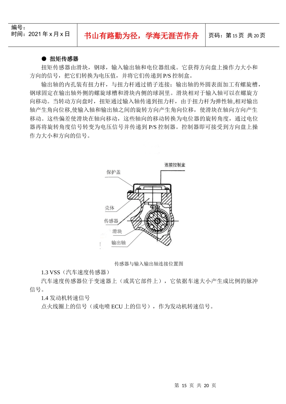 汽车电动助力维修_第3页