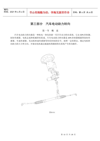 汽车电动助力维修