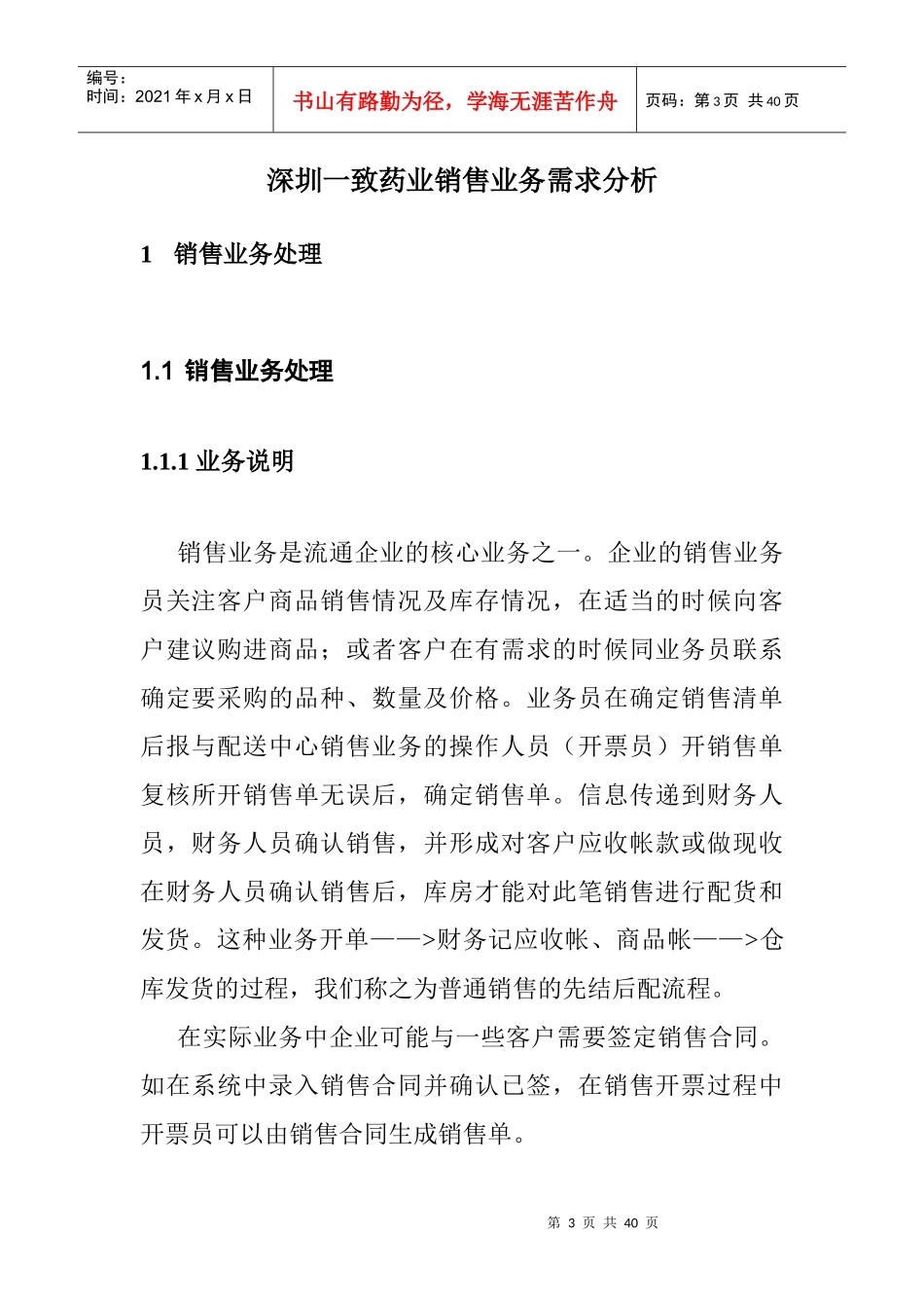 深圳某药业销售业务需求分析_第3页