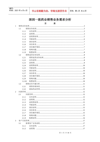 深圳某药业销售业务需求分析