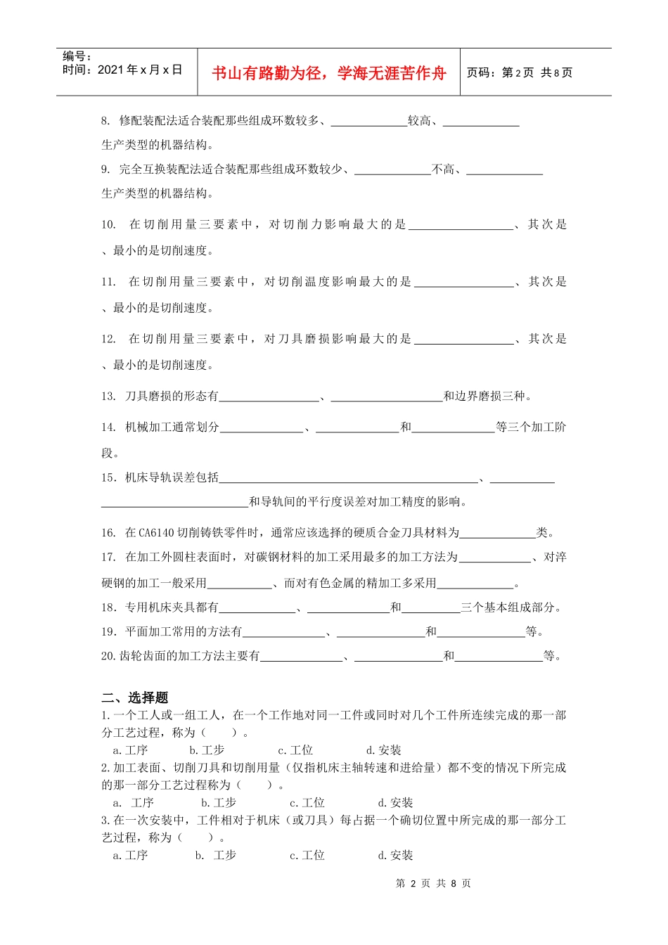 机械制造技术基础复习题_第2页
