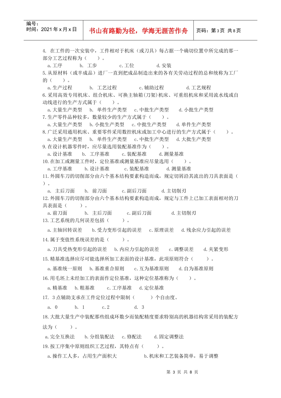 机械制造技术基础复习题_第3页