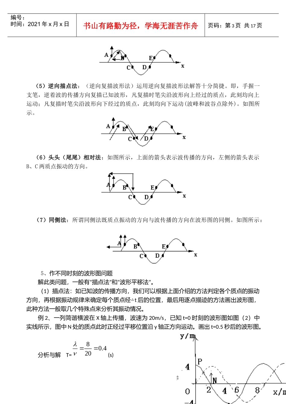 机械振动与波复习题_第3页