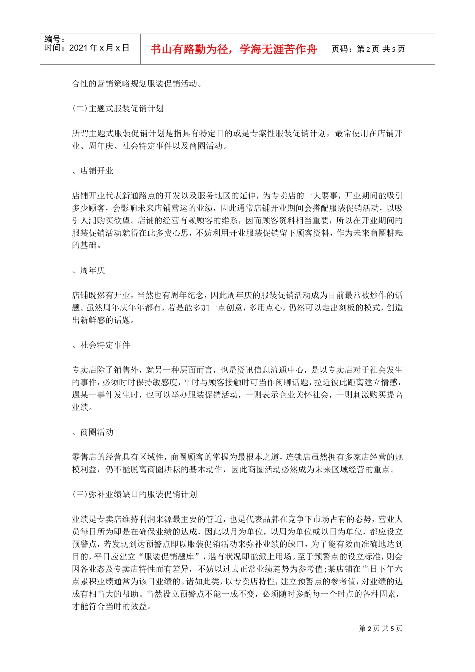 服装店促销活动方案(DOC5页)_第2页