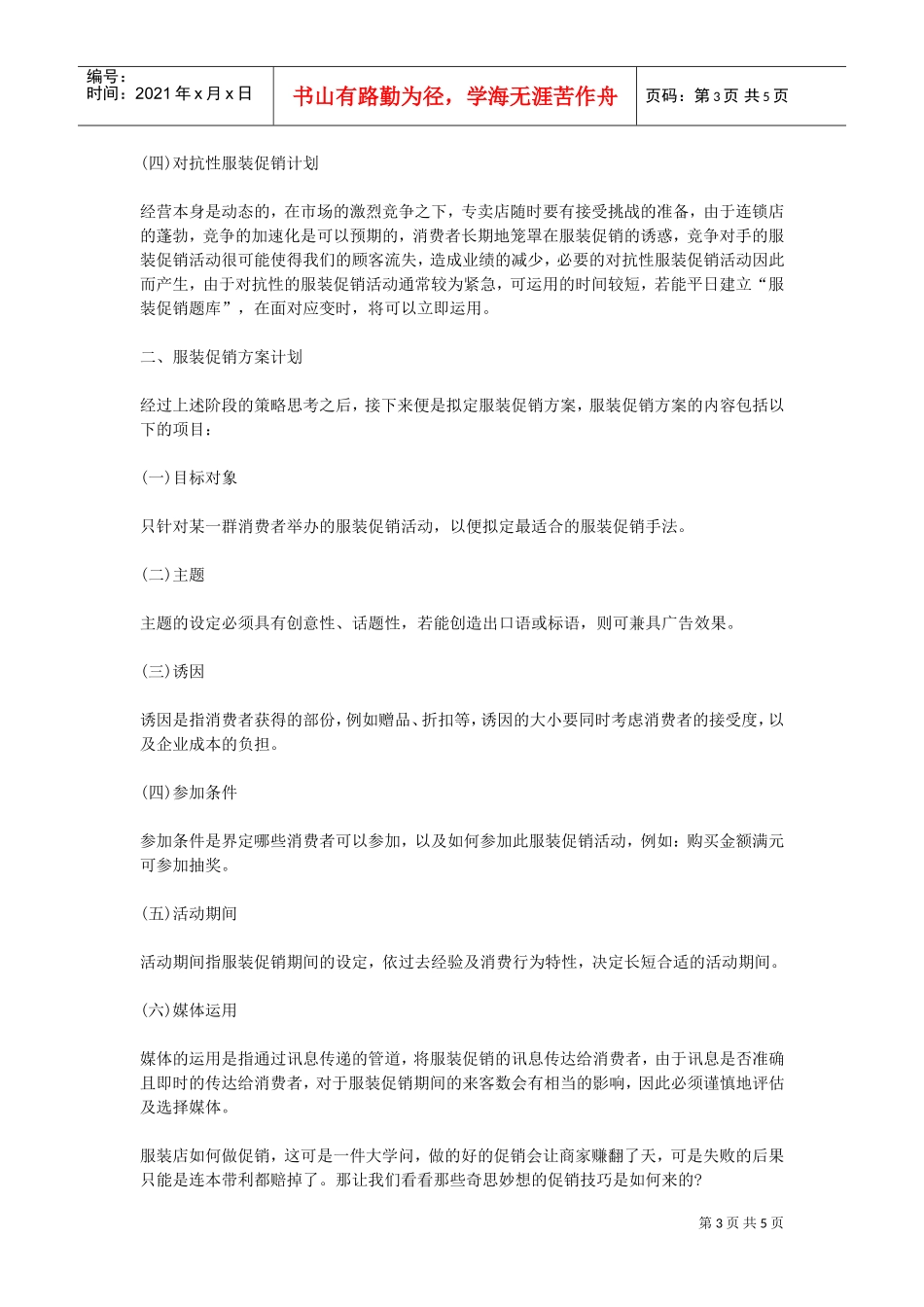 服装店促销活动方案(DOC5页)_第3页