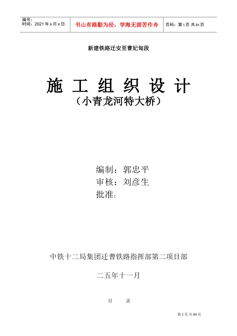 汉江特大桥施工组织设计方案(DOC85页)_第1页