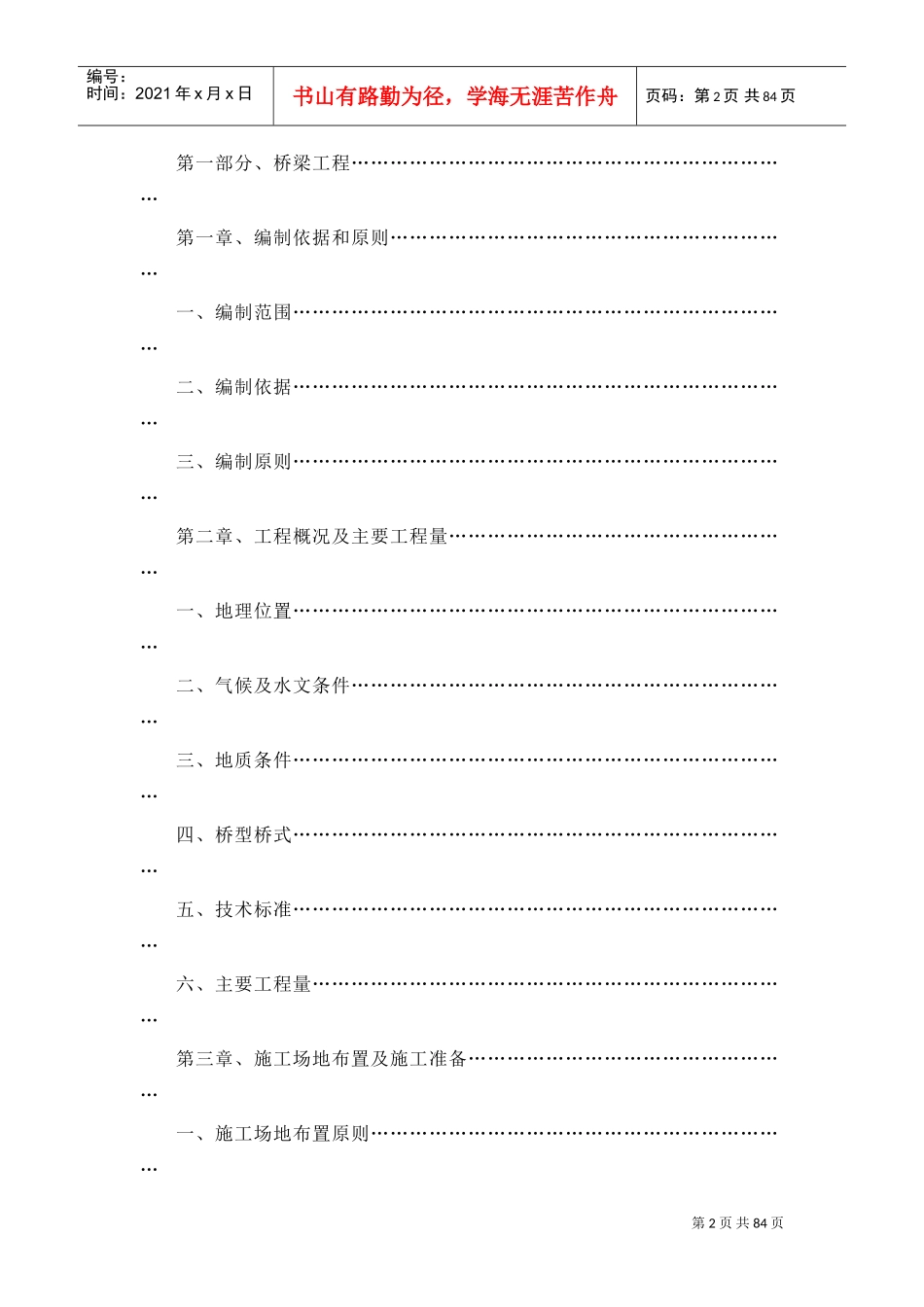 汉江特大桥施工组织设计方案(DOC85页)_第2页