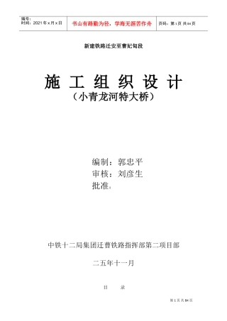 汉江特大桥施工组织设计方案(DOC85页)