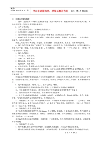 注册环保工程师微生物考点整理