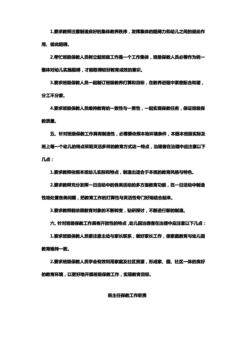 班级保教人员行为标准_第2页