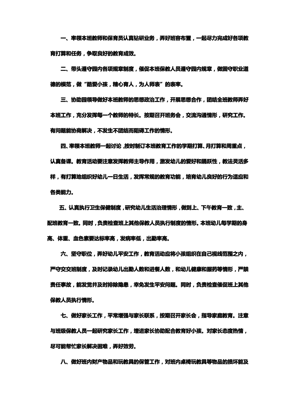 班级保教人员行为标准_第3页