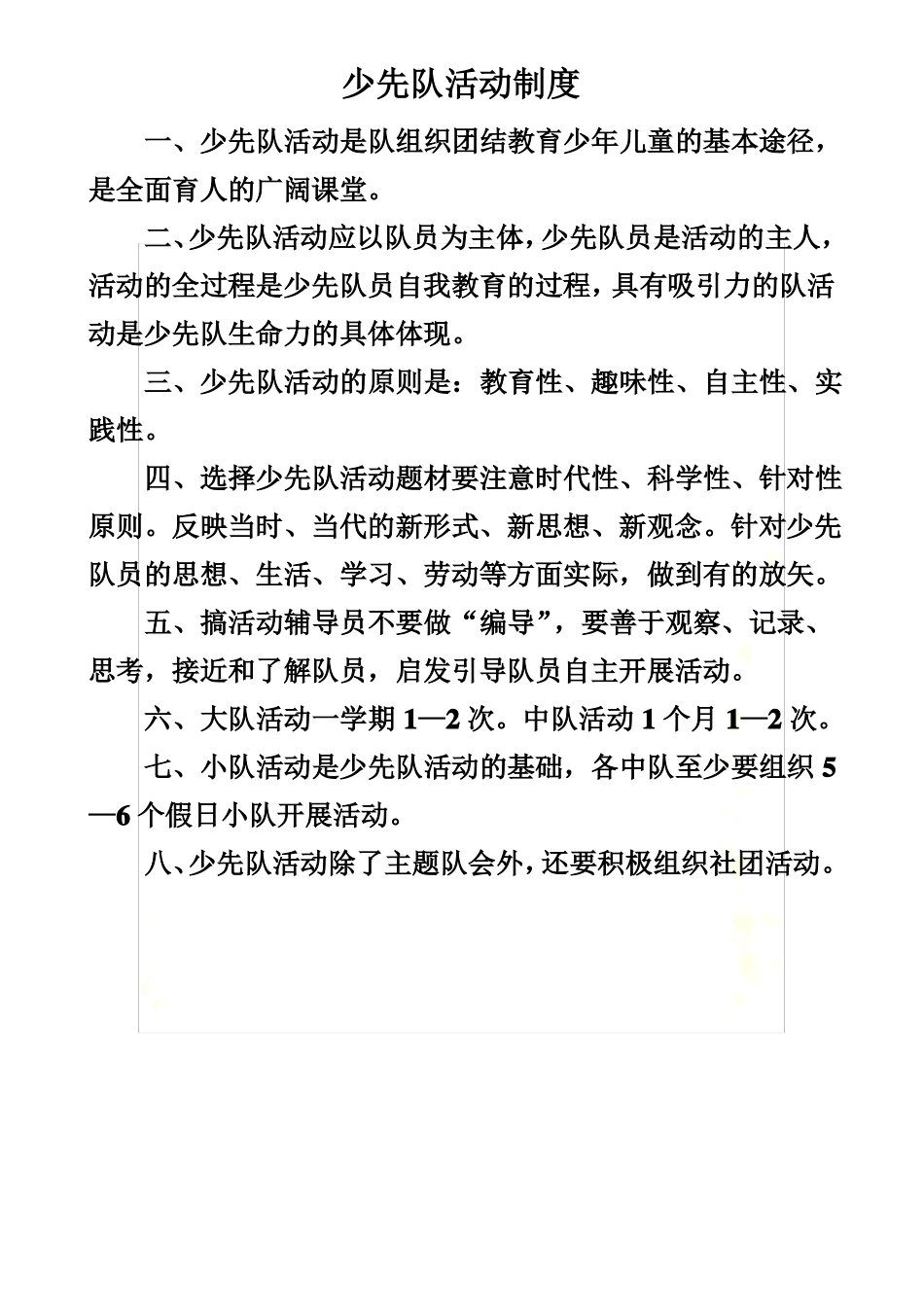 少先队活动制度_第2页