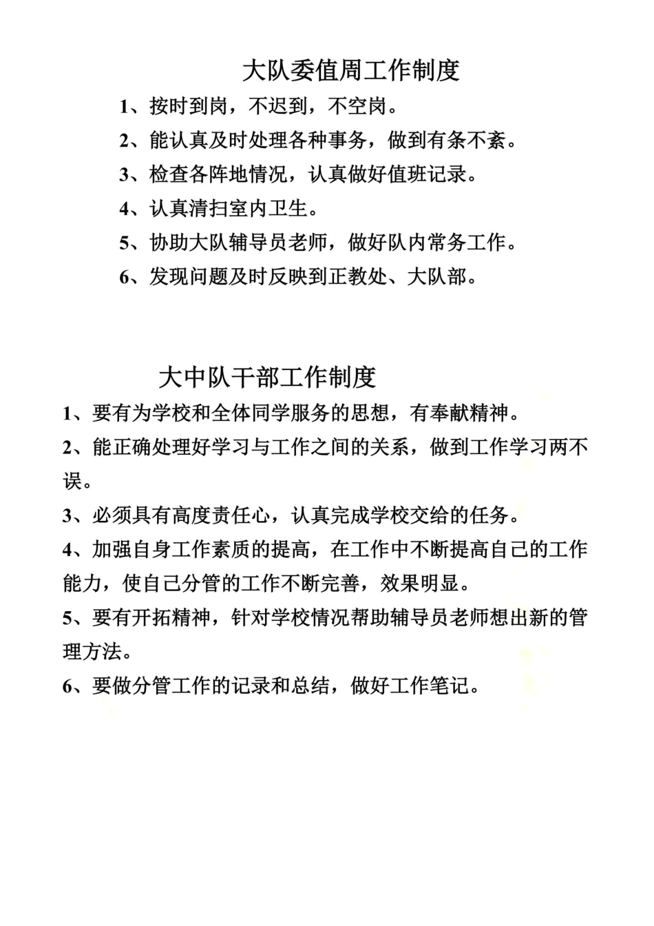 少先队活动制度_第3页