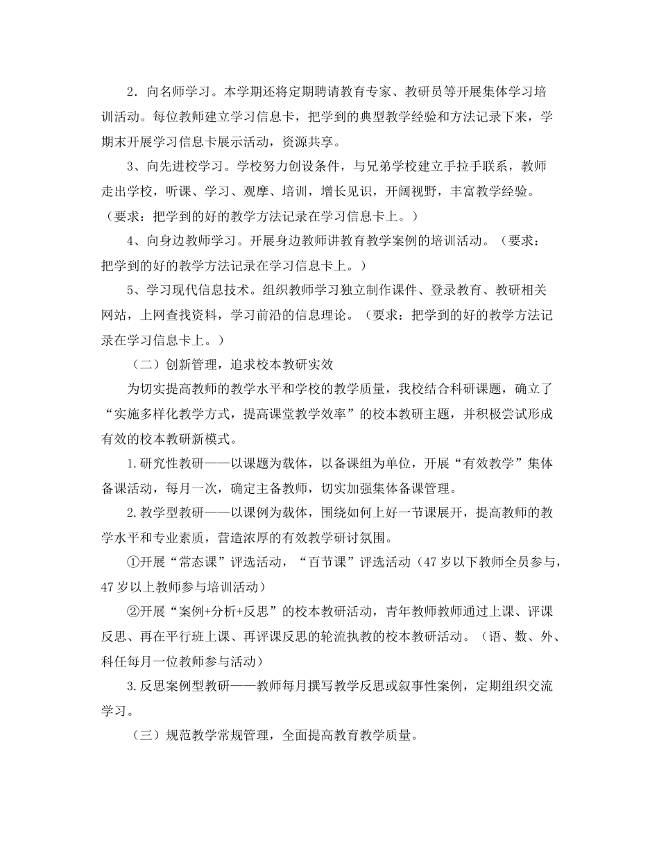 农村小学学校教育教学计划 _第2页