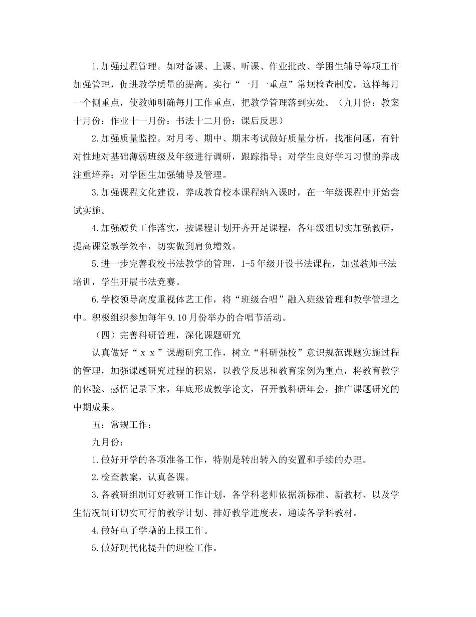 农村小学学校教育教学计划 _第3页