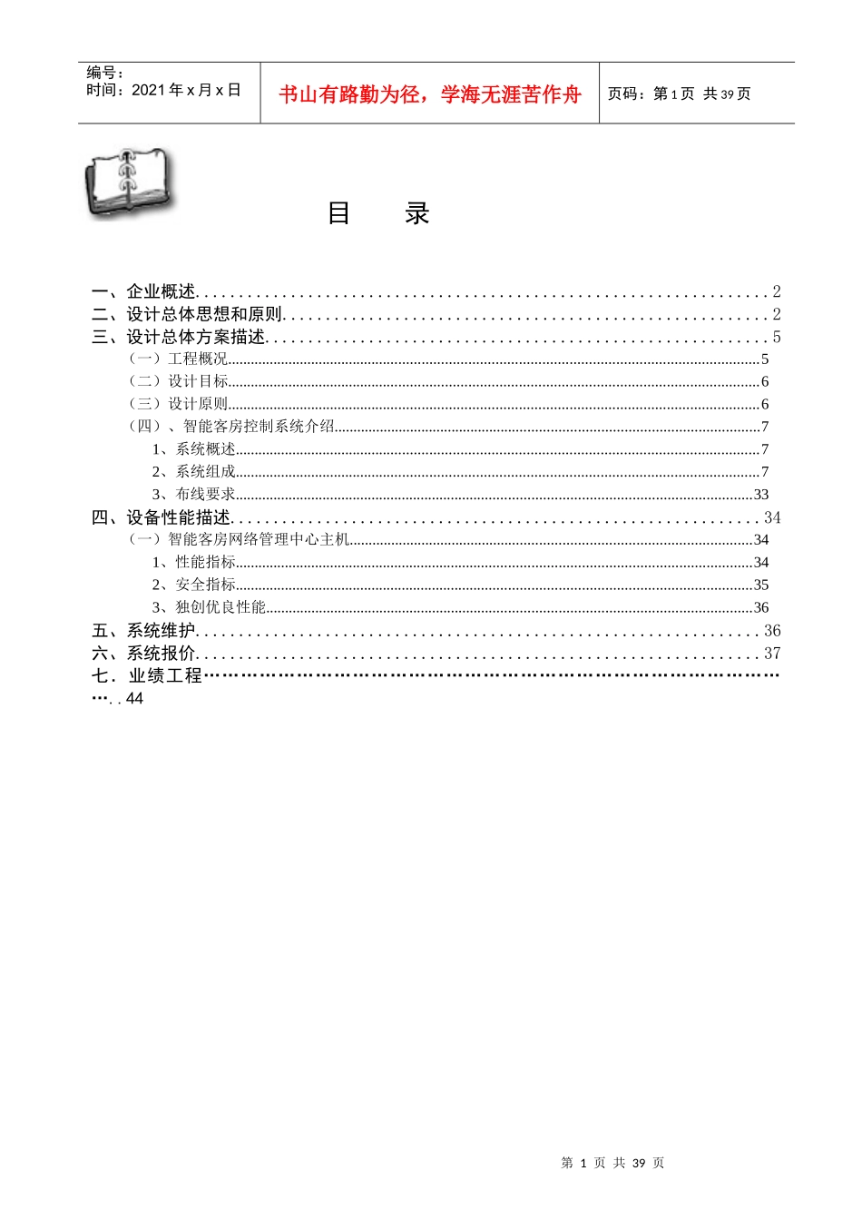 普通酒店方案_第2页