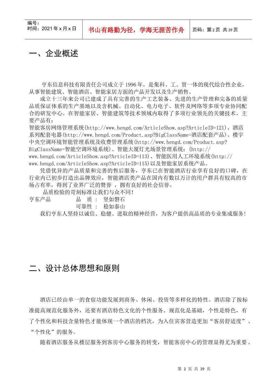 普通酒店方案_第3页