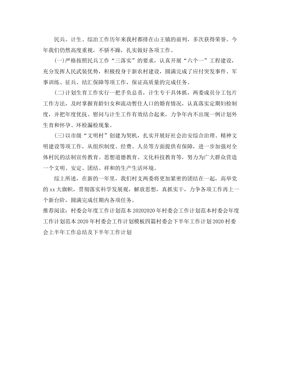 村委会年度计划表模板 _第2页