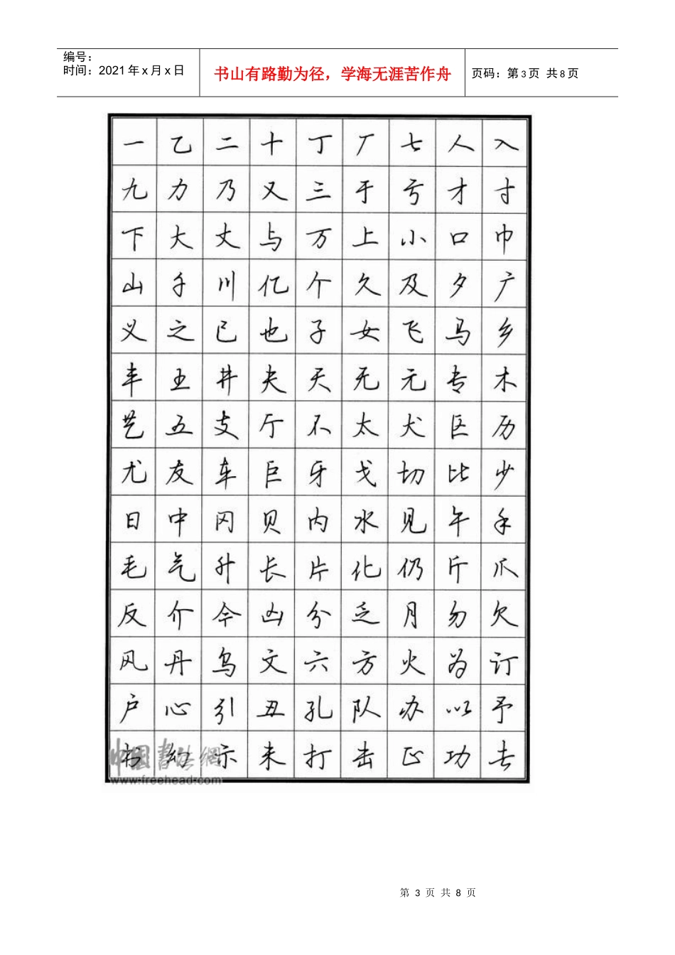 机械零件32185210_第3页