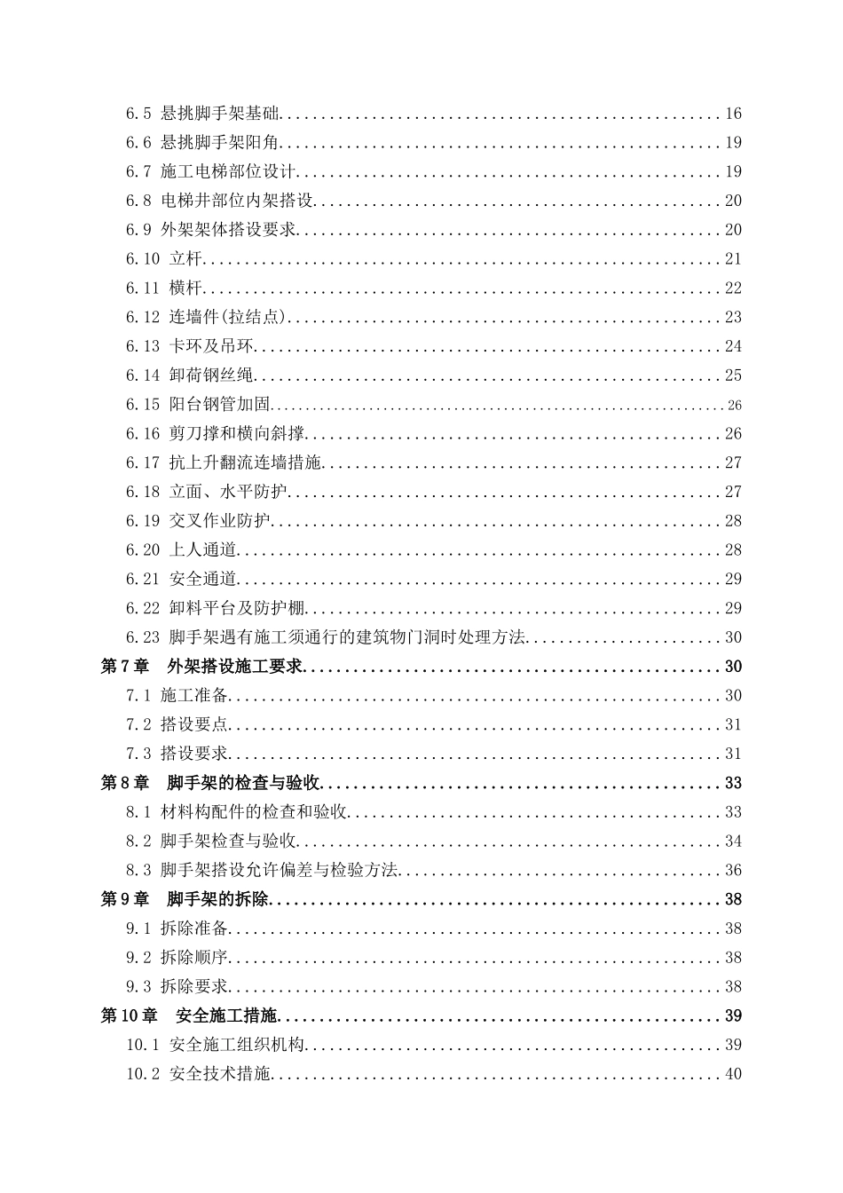 泰富广场(06地块)外脚手架安全专项施工方案_第2页