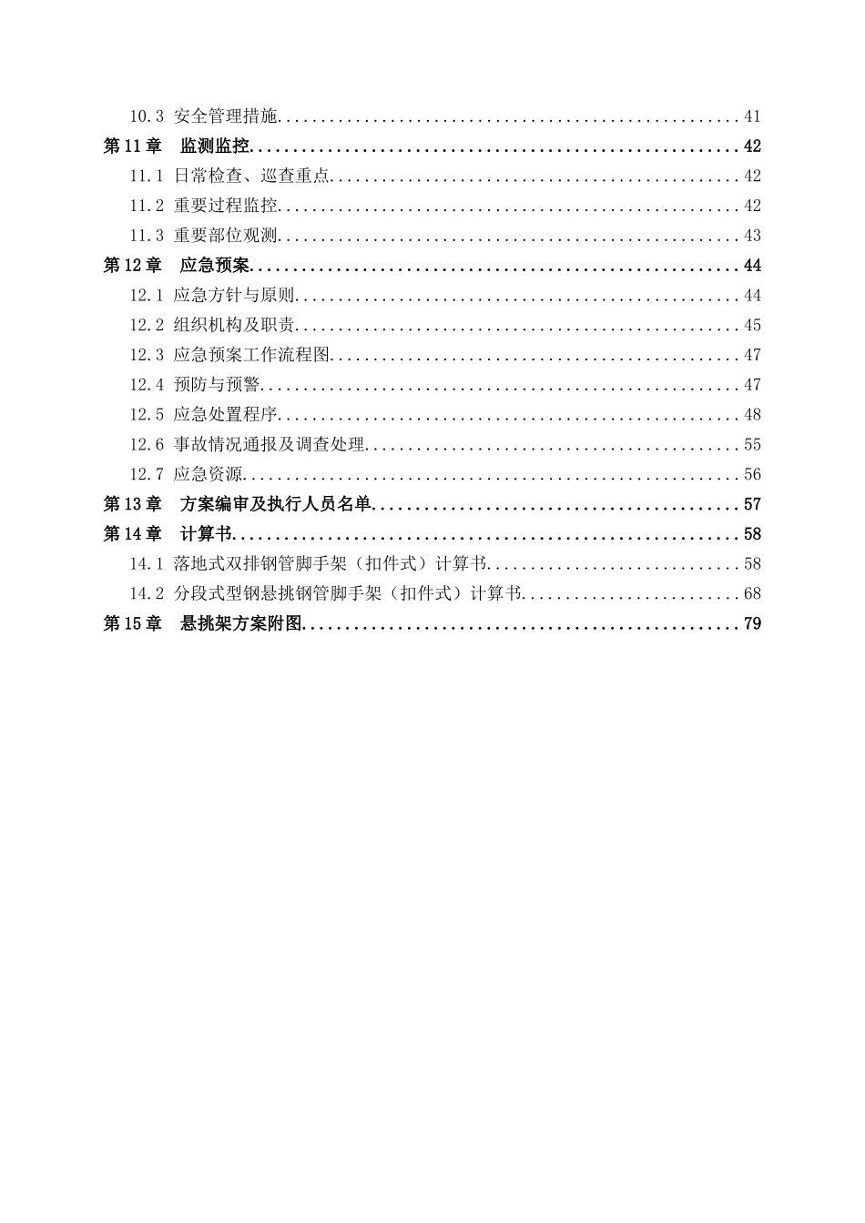 泰富广场(06地块)外脚手架安全专项施工方案_第3页