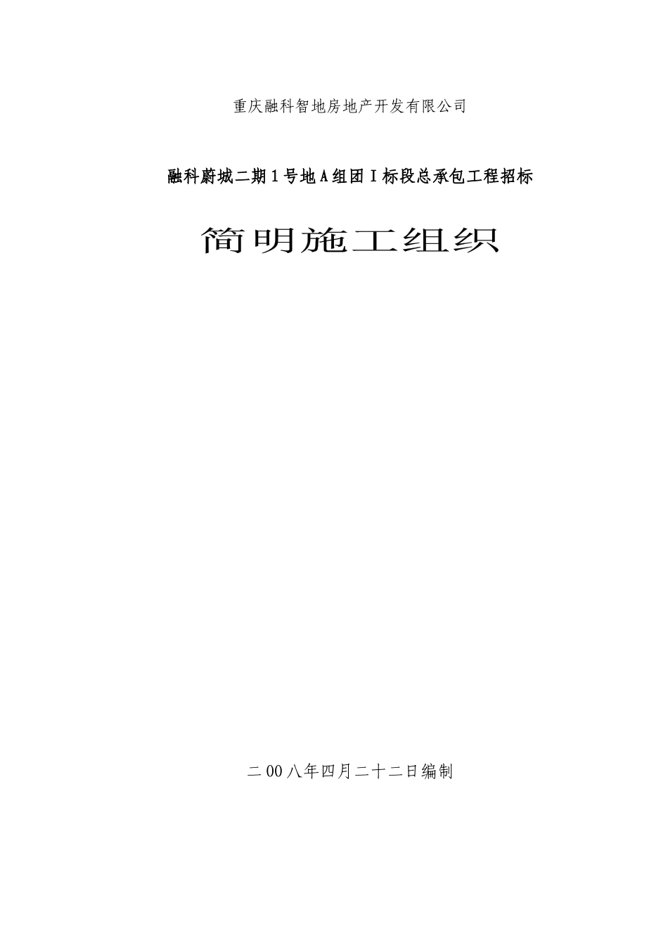 某房地产项目简介施工组织_第1页