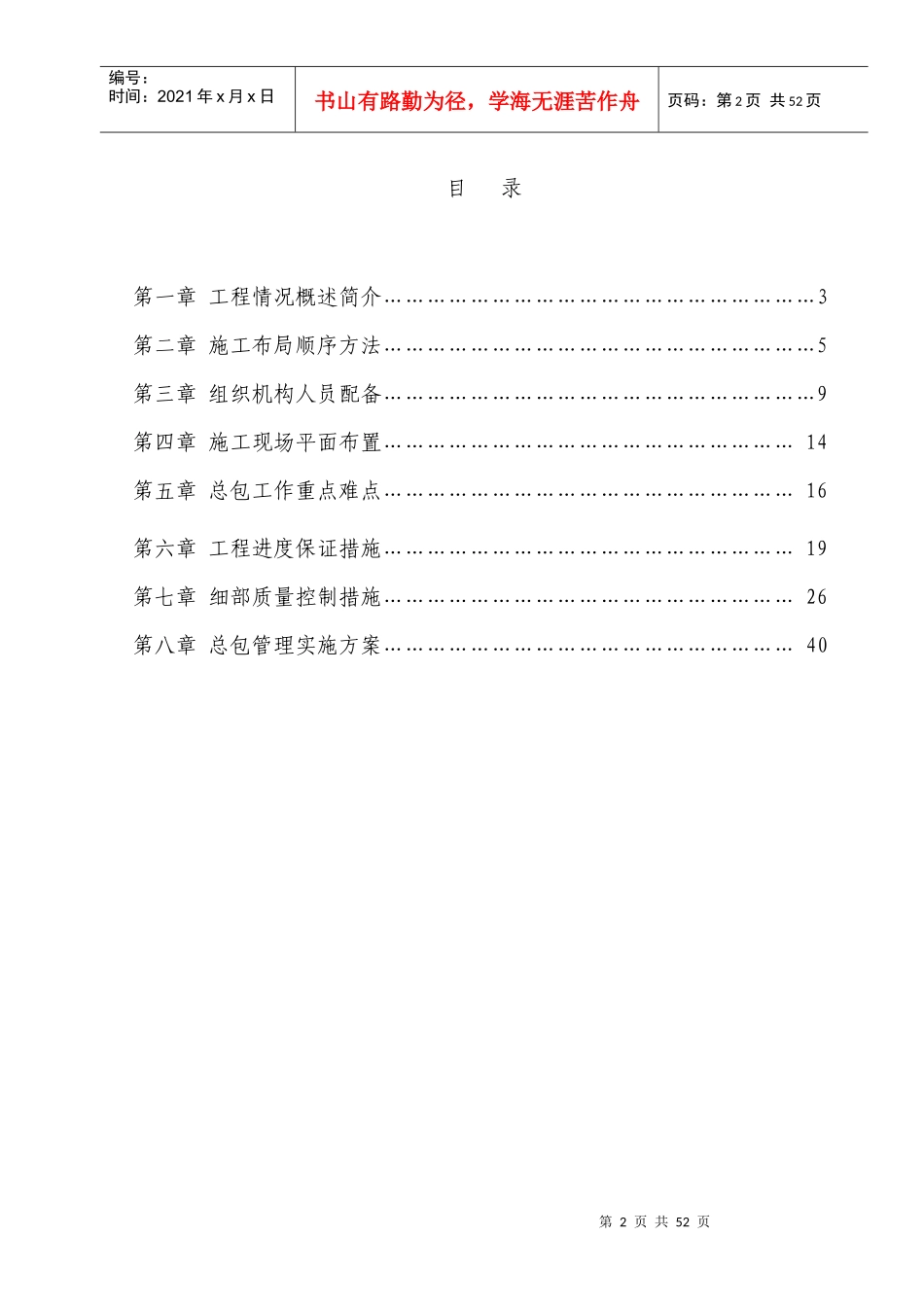 某房地产项目简介施工组织_第2页