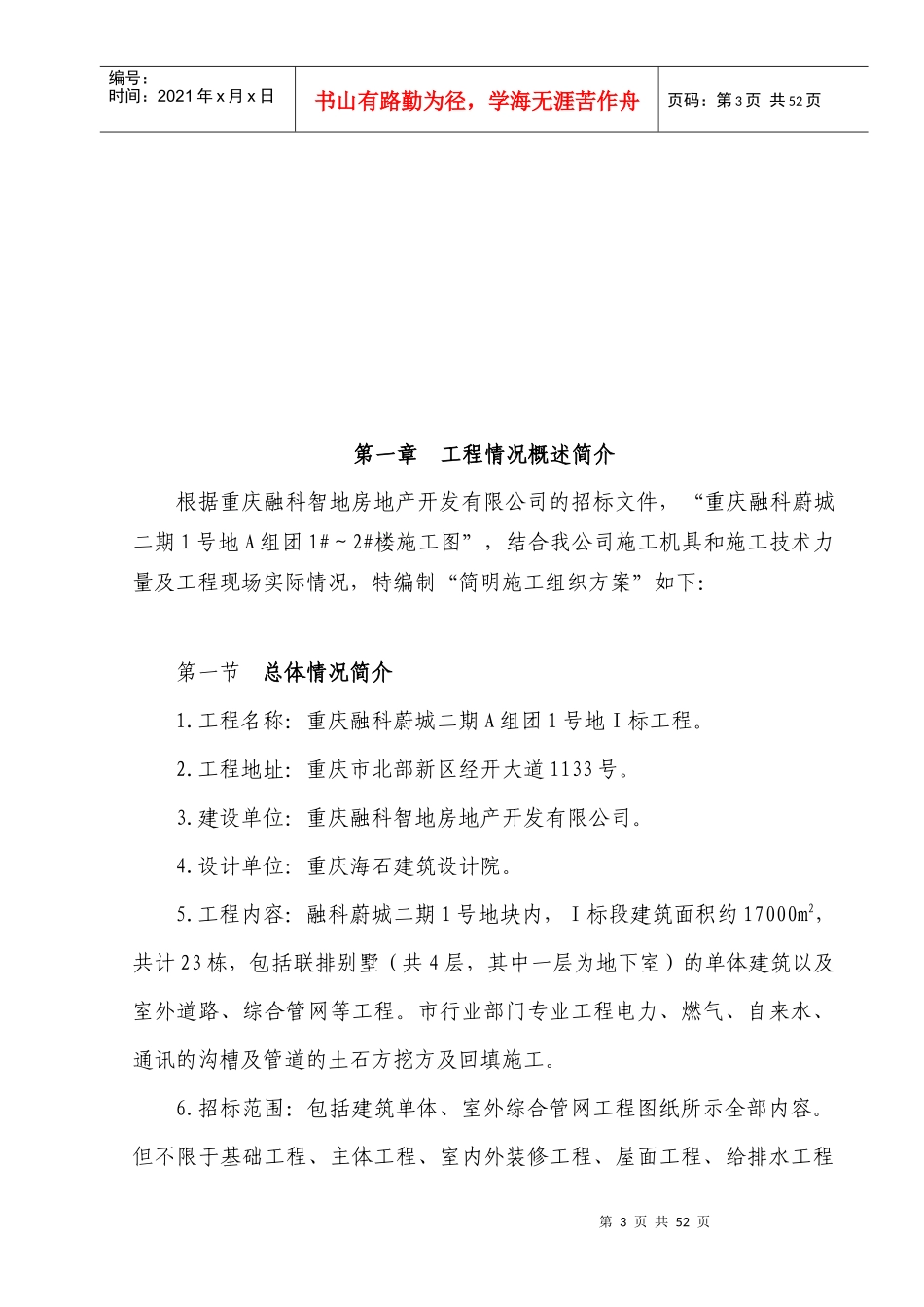 某房地产项目简介施工组织_第3页