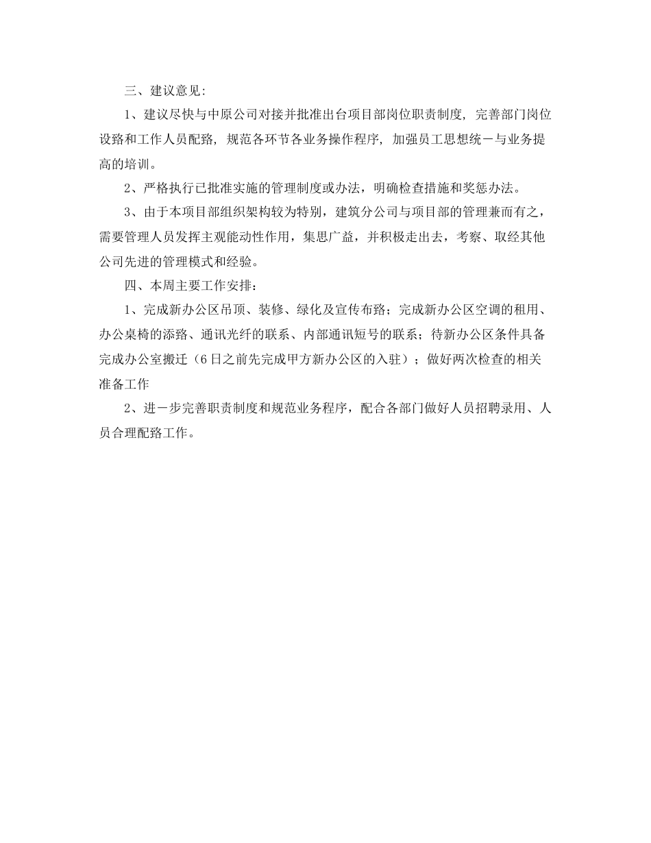 行政前台下周工作计划 _第3页