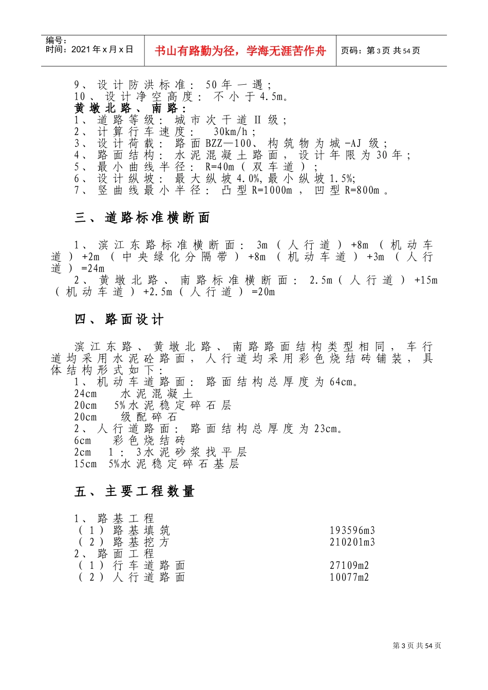 沿江快速通道滨江东路一期一标段工程施工组织设计(DOC64页)_第3页