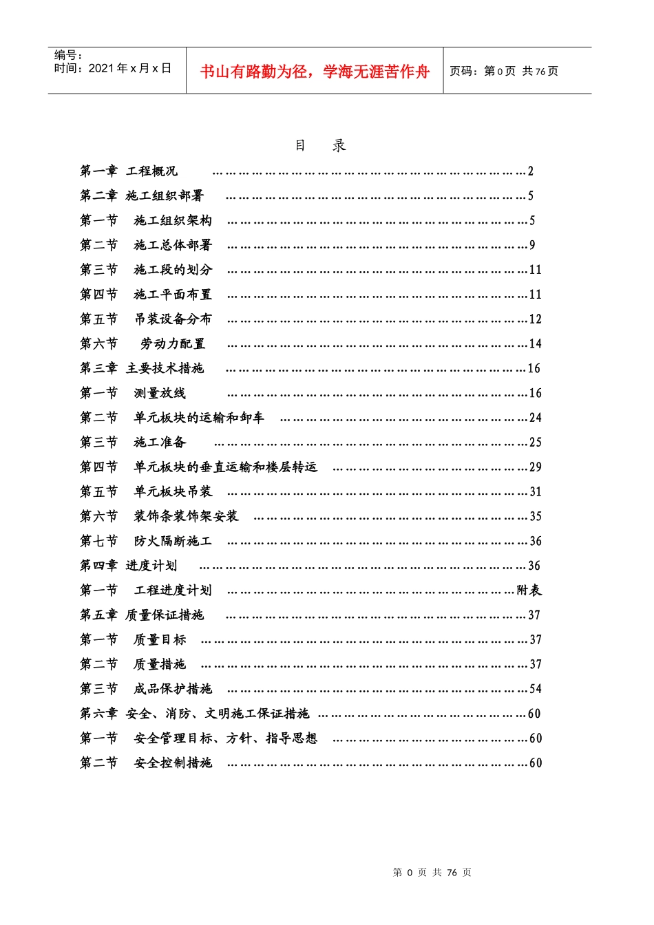 源昌酒店‘单元体施工方案_第1页
