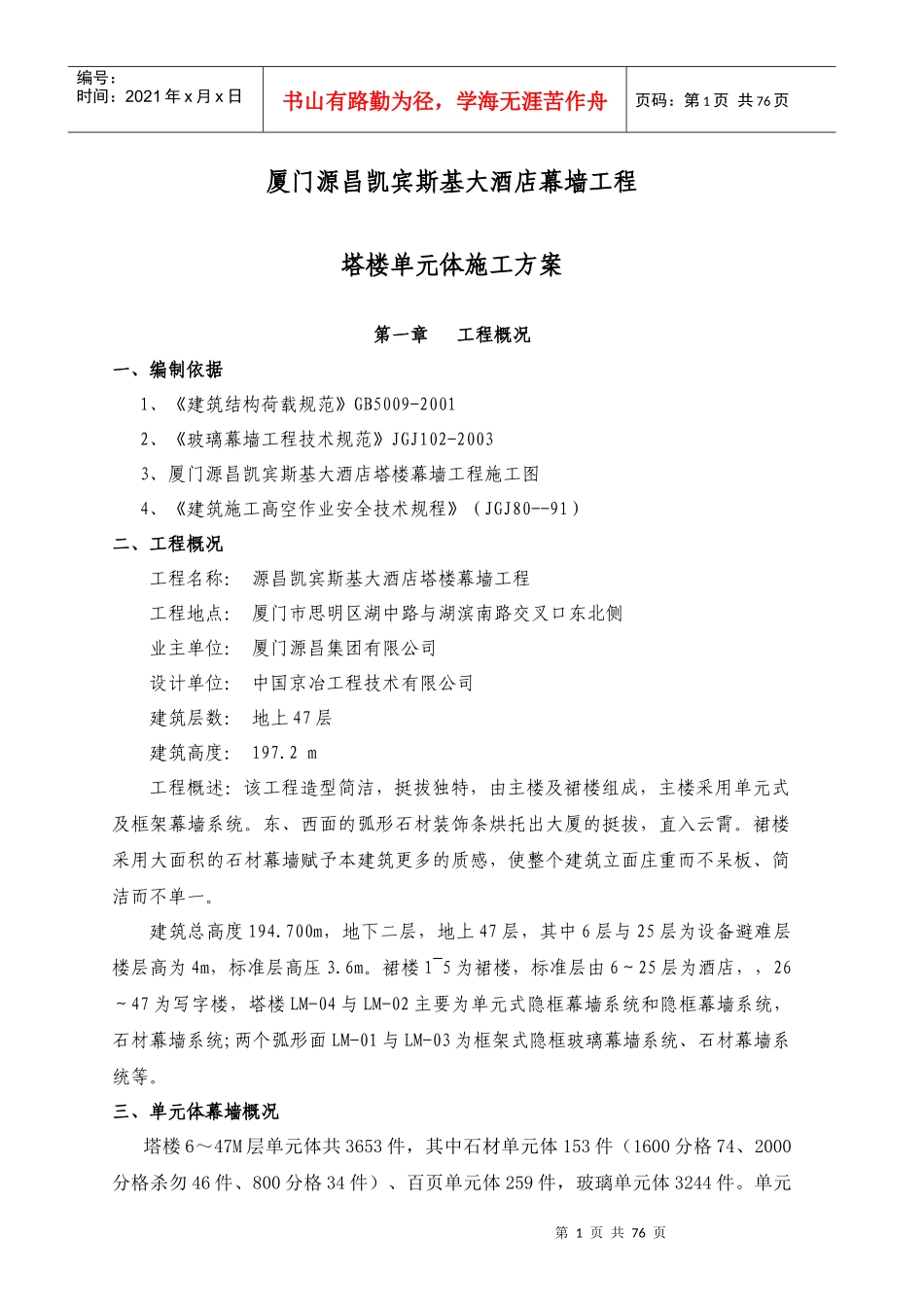 源昌酒店‘单元体施工方案_第2页