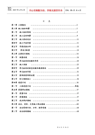 源昌酒店‘单元体施工方案