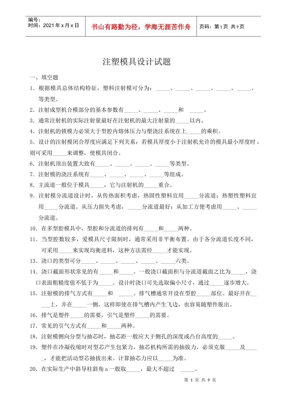 注塑模具设计试题_第1页