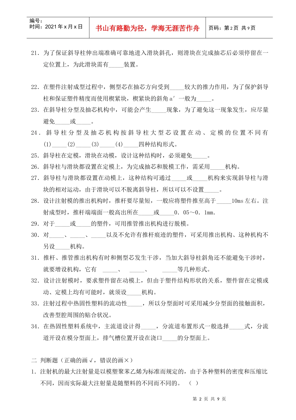 注塑模具设计试题_第2页