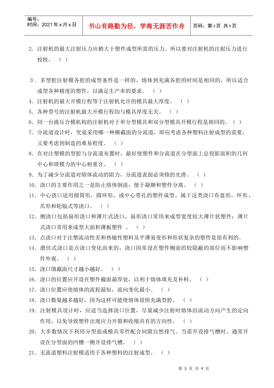 注塑模具设计试题_第3页