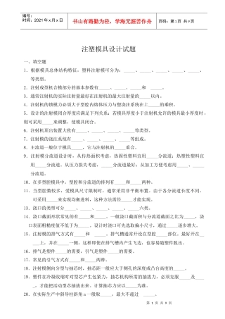 注塑模具设计试题