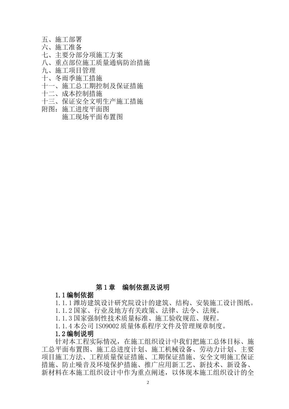 某小区11层剪力墙小高层施工组织设计_第2页